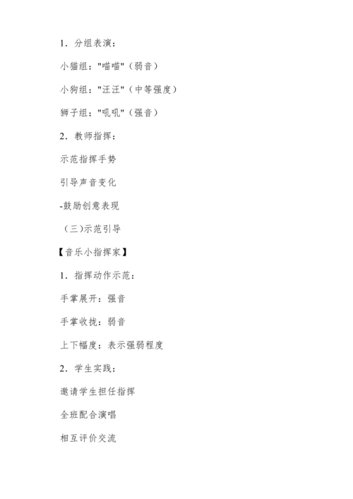 【新教材】人音版一年级上册第二单元 能力进阶 音的强弱 教学设计