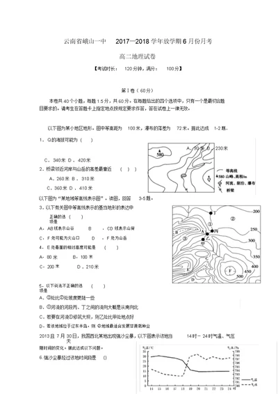 云南孰山一中2017 2018学年高二地理下学期6月月考试题