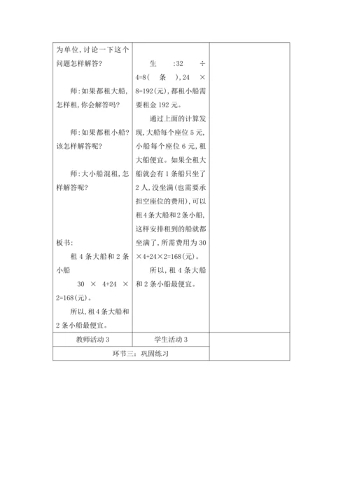 人教版四年级数学下册 第一单元教学设计（表格式）