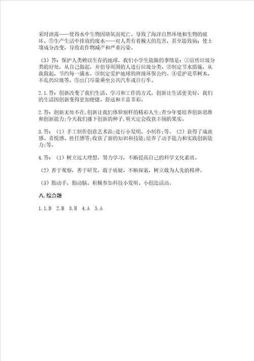 部编版六年级下册道德与法治期末测试卷带精品答案