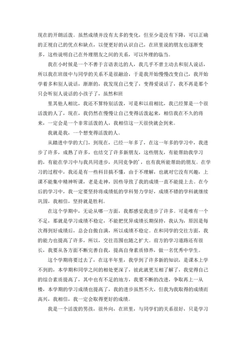 初中生综合素质自我评价（十篇）.docx