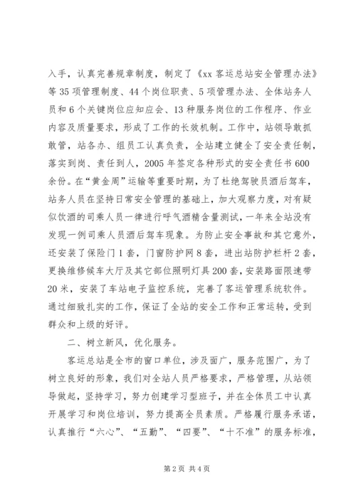 客运总站党支部先进事迹材料 (3).docx