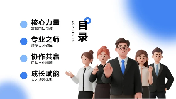 蓝色简约商务3D卡通风公司团队介绍PPT模板
