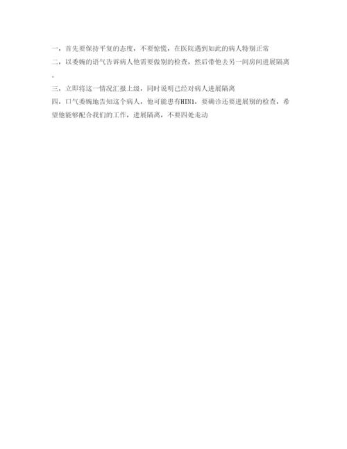 精编护士面试自我介绍参考范文「精」.docx
