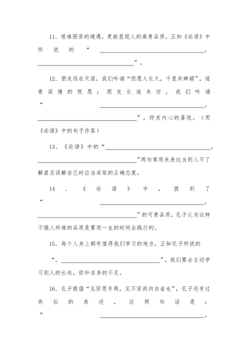 高考语文必背篇目理解性默写训练—《论语》十二章.docx