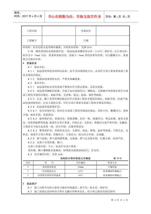 屋面工程施工工艺.docx