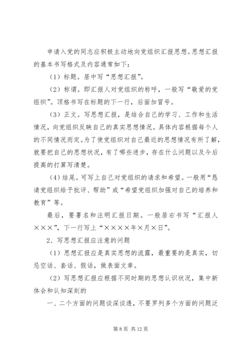 怎样写思想汇报？[模版].docx