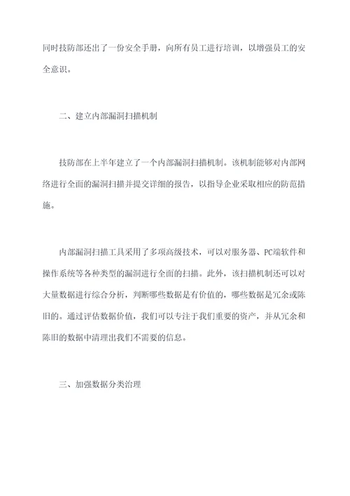 技防部上半年亮点工作总结