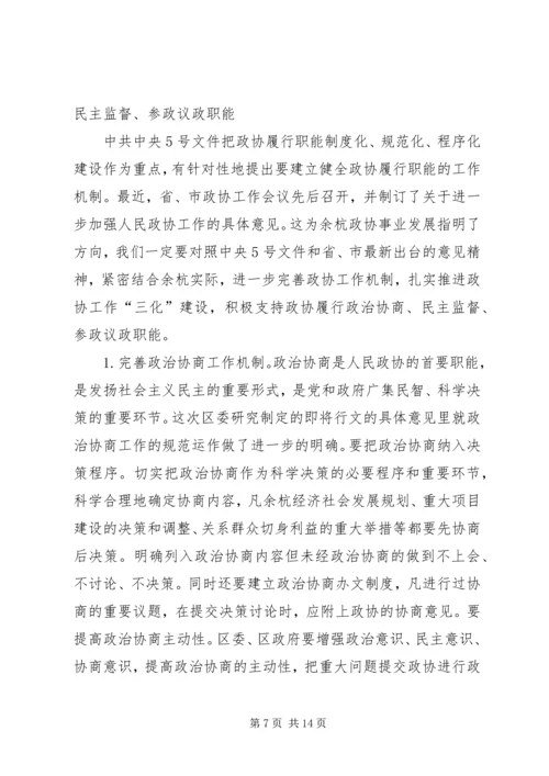 区委政协工作大会领导讲话稿.docx