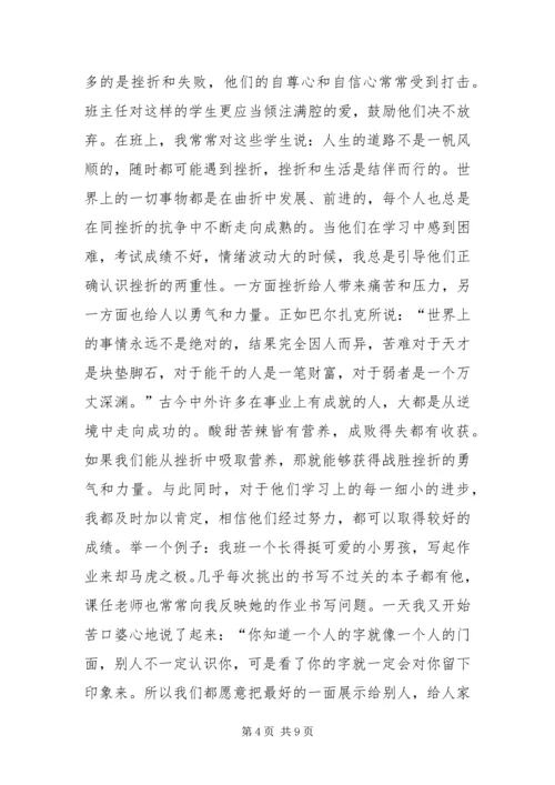 做好平行班班主任工作的几点尝试.docx