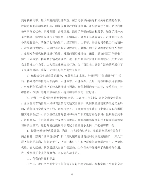 精编之车管所半年工作总结范文.docx