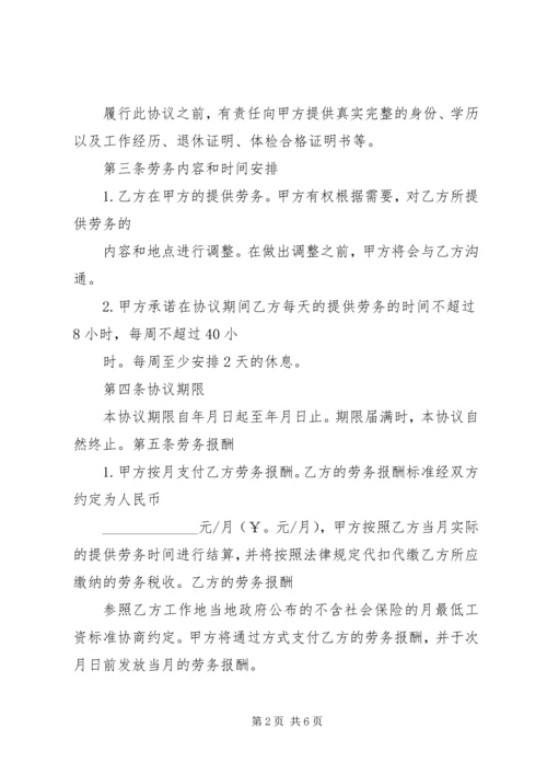 退休人员返聘方案 (3).docx