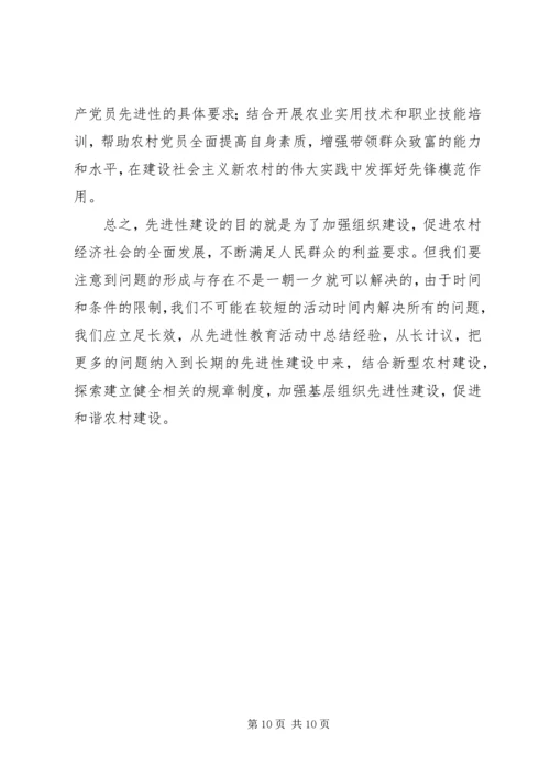 浅谈如何加强农村基层党组织的先进性建设 (3).docx