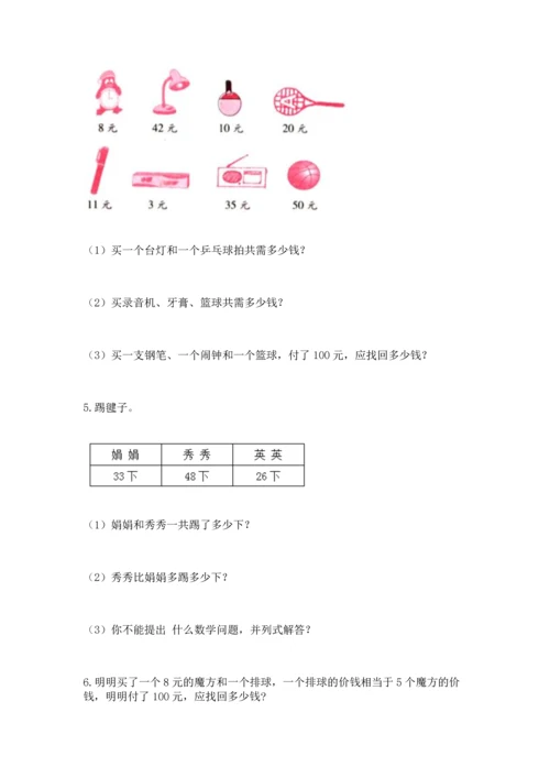 人教版二年级上册数学期末测试卷及参考答案【巩固】.docx