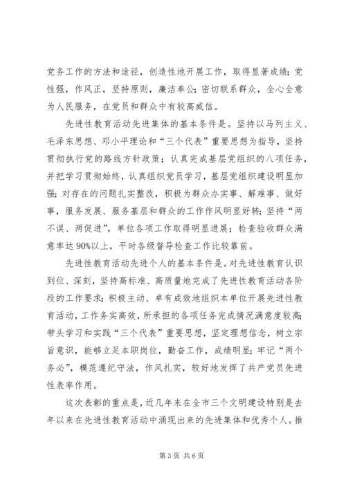 关于做好全市七一表彰工作的意见 (2).docx