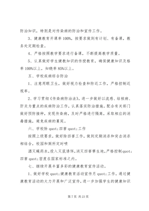 篇一：校园环境卫生工作计划 (2).docx