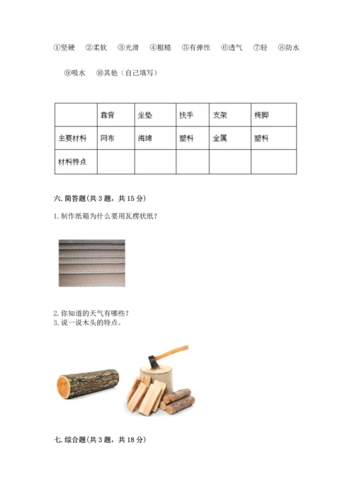 教科版二年级上册科学期末测试卷精品【名师系列】.docx