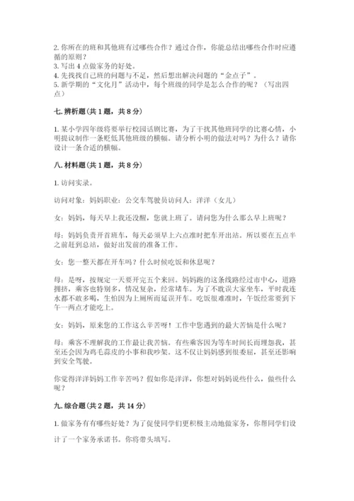 部编版四年级上册道德与法治期中测试卷精品【历年真题】.docx