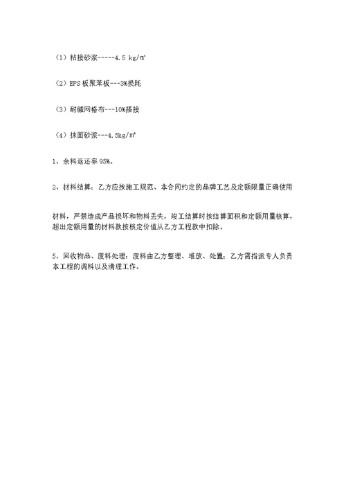 外墙保温劳务合同