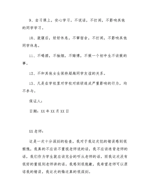 纪侓保证书范文