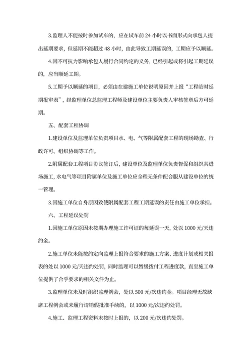 项目工期管理暂行办法