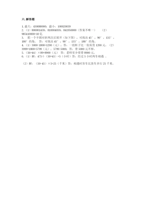 人教版四年级上册数学 期末测试卷含完整答案【名校卷】.docx