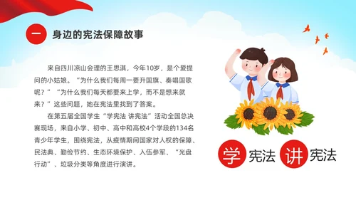绿色清新卡通儿童校园学宪法讲宪法主题班会PPT国家宪法日