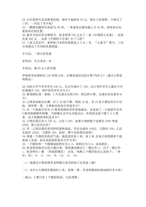 小升初数学应用题50道必考.docx