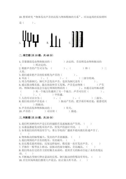 教科版 科学四年级上册第一单元声音测试卷（word）.docx