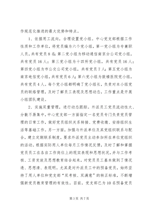 人力资源服务中心党建工作调研报告.docx