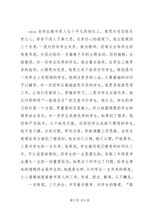 优秀教师先进事迹材料 (8).docx