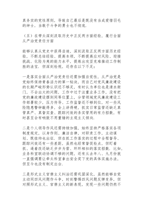 机关总支书记党史学习教育专题民主生活会个人对照检查材料.docx