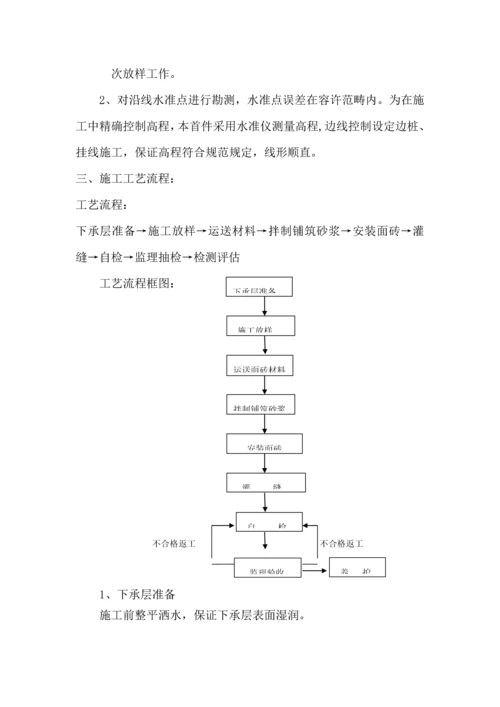 人行道水泥花砖综合施工专题方案.docx