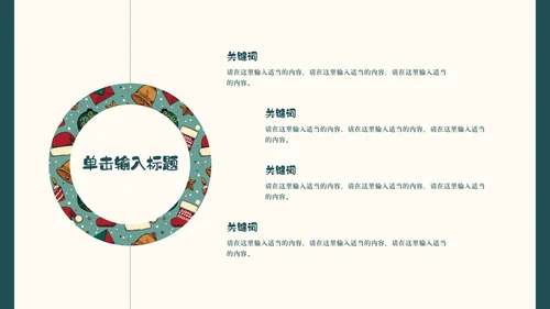 圣诞节活动策划