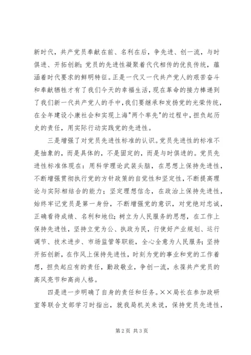 提高认识立足本职保持党员先进性范文.docx