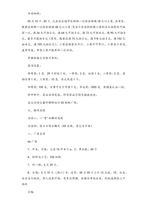 04-【端午节活动】-20-超市端午节促销方案2.docx