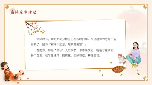 橙色弥散风渐变传统节日24节气霜降知识普及会通用PPT
