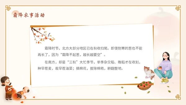 橙色弥散风渐变传统节日24节气霜降知识普及会通用PPT
