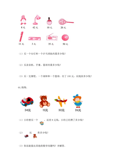 二年级上册数学应用题100道精品【网校专用】.docx