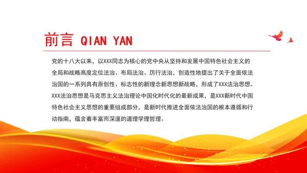 准确把握重要领导法治思想的道理学理哲理PPT课件