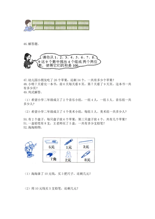 小学二年级上册数学应用题100道及完整答案【全优】.docx