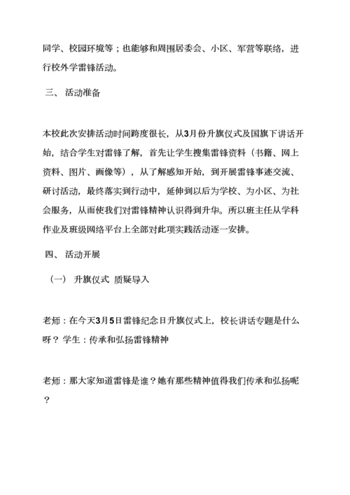 学雷锋班级活动专项方案.docx