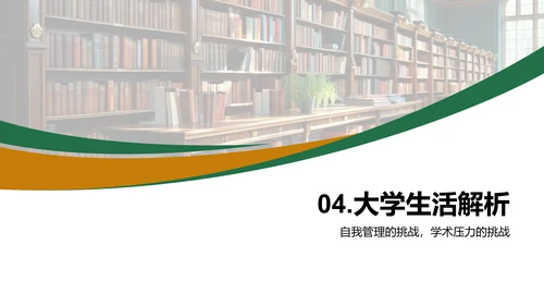 探索大学之路