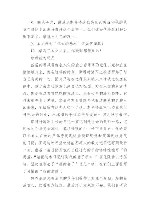 《伟大的悲剧》阅读题答案阅读题原文.docx