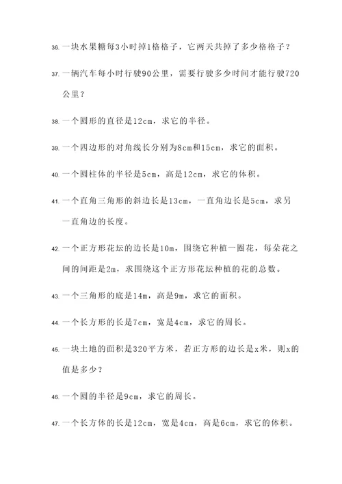 六上期末数学应用题