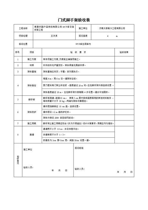 移动门式脚手架验收记录