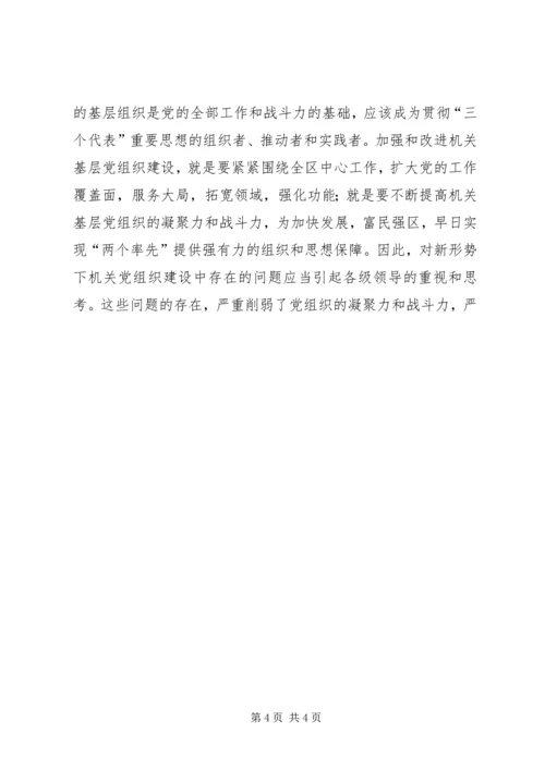 对保持党员先进性的认识与思考 (4).docx