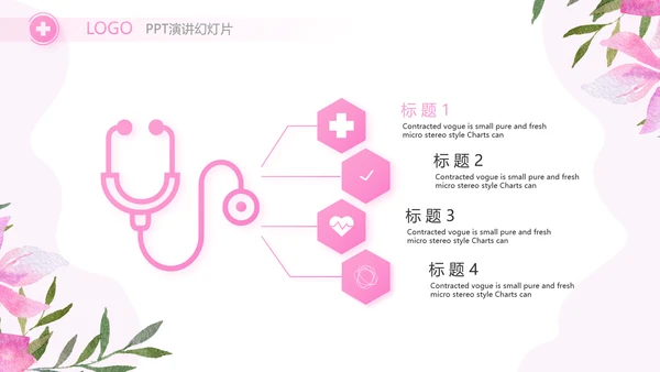 粉色水彩风护士节护士述职报告动态PPT模板