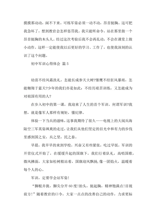 初中军训心得体会模板汇总九篇（一）.docx