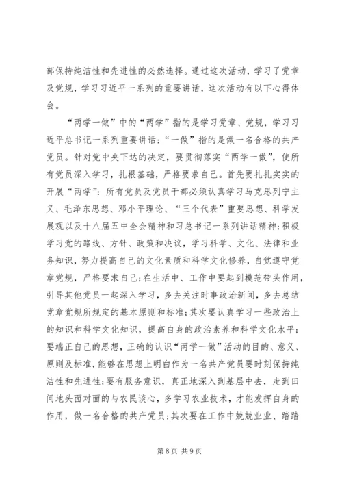 学习“两学一做”心得体会——一坚定二坚守三坚持 (2).docx